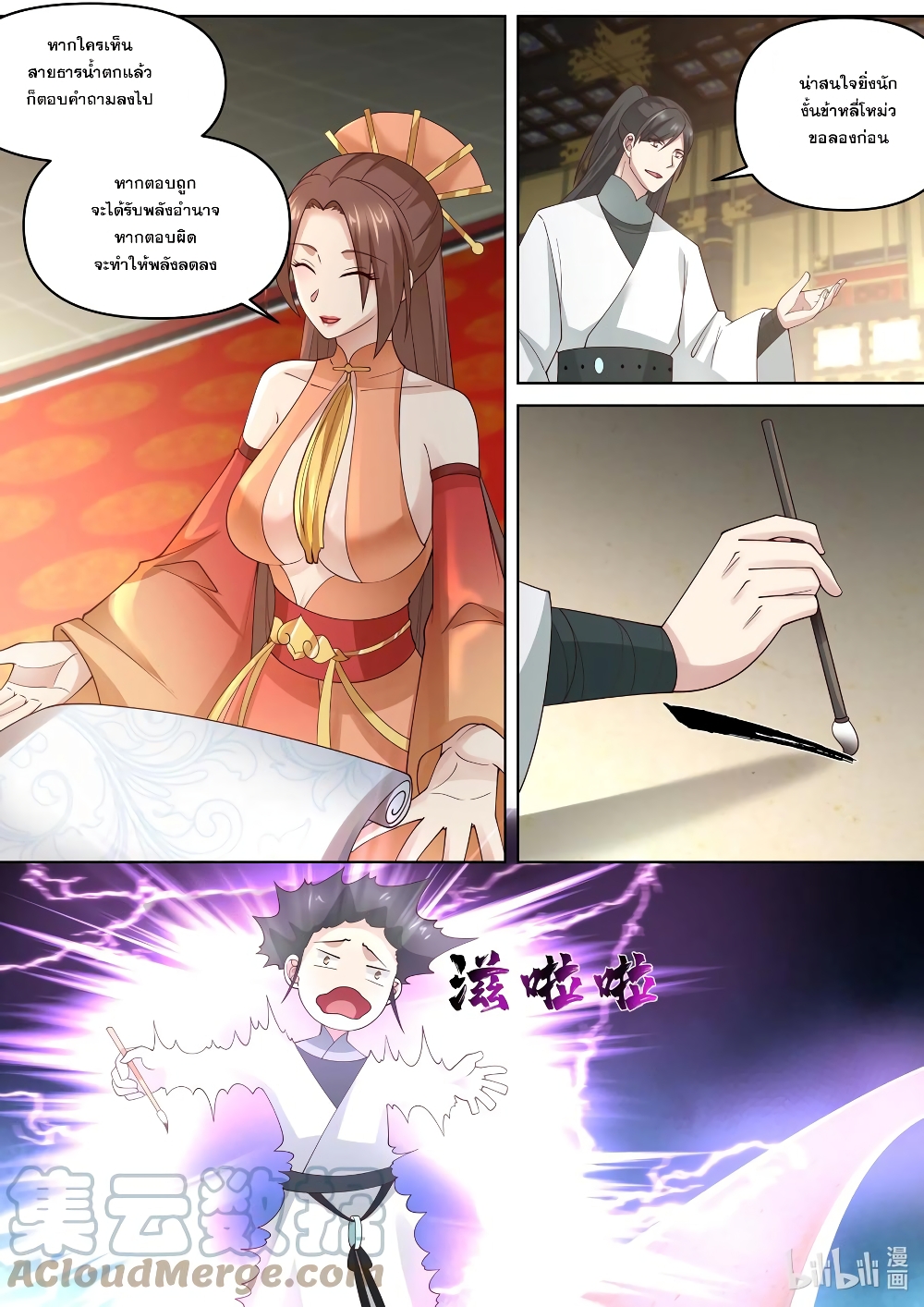 Martial God Asura 461-แผนที่วงกตพิศวง