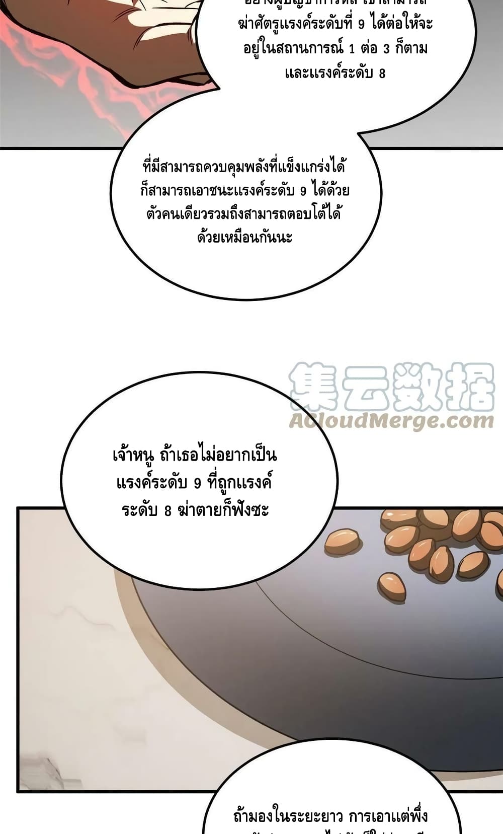 Global Martial Arts ระบบจอมยุทธสุดโกงแห่งโลกคู่ขนาน 153-153