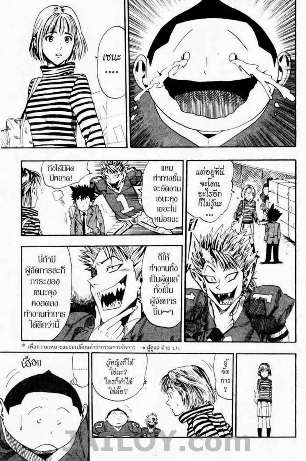 Eyeshield 21 8-8