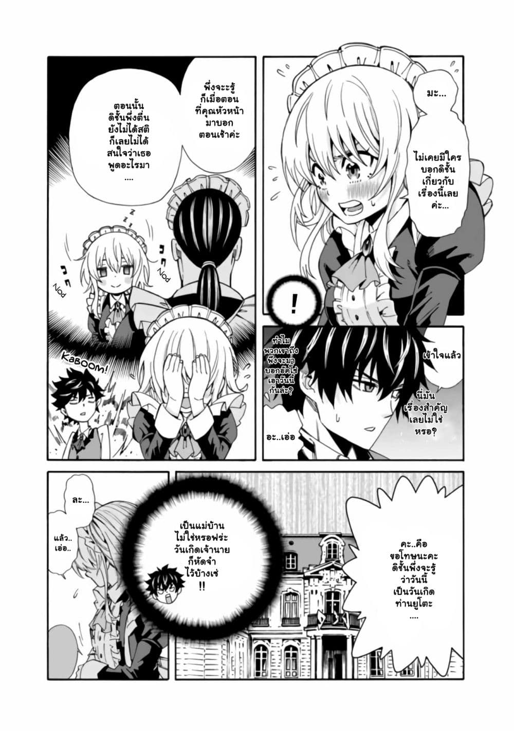 The Best Noble In Another World: The Bigger My Harem Gets, The Stronger I Become 2-2