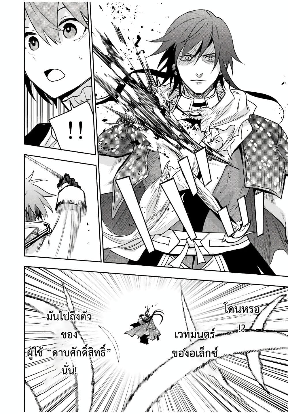 Mikata ga Yowa Sugite Hojo Mahou ni Toushite ita Kyuutei Mahou shi, Tsuihou Sarete Saikyou wo Mezasu 46-46