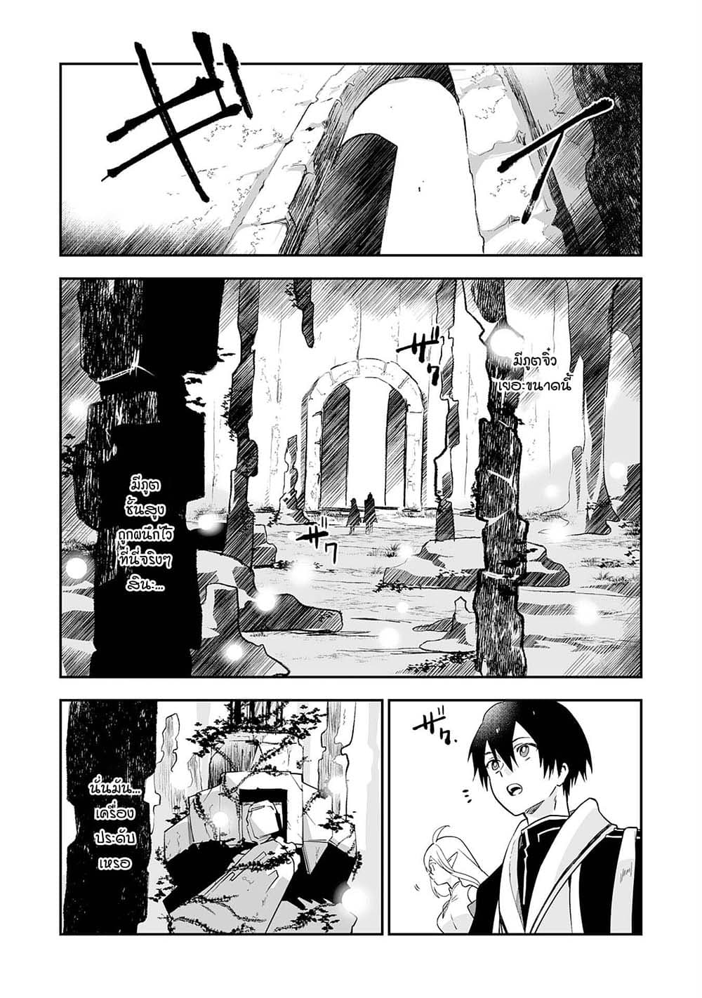 Maryoku 0 de Tsuihousaremashita ga, Daiseirei to Keiyakushi Maken no Chikara ga Kakuseishimashita 4-4