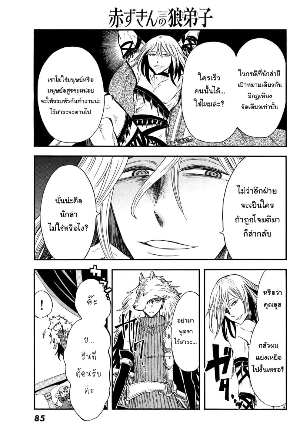 Akazukin no Okami Deshi ลูกศิษย์หมาป่าของนักล่าหมวกแดง 8-ท่วงทำนองที่บรรเลงในทุกย่างก้าวที่เดิน