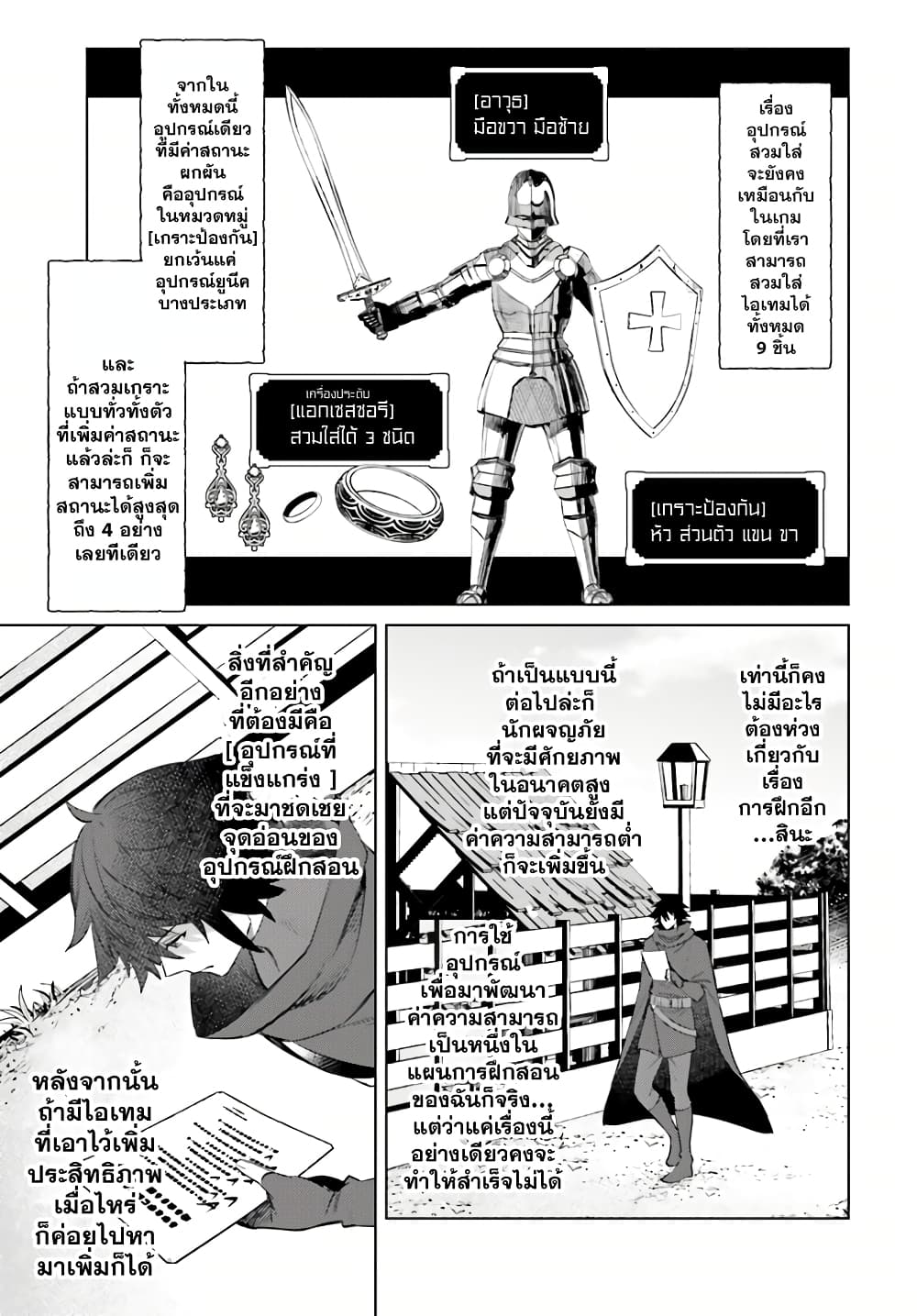 Shujinkou Janai! 8-8