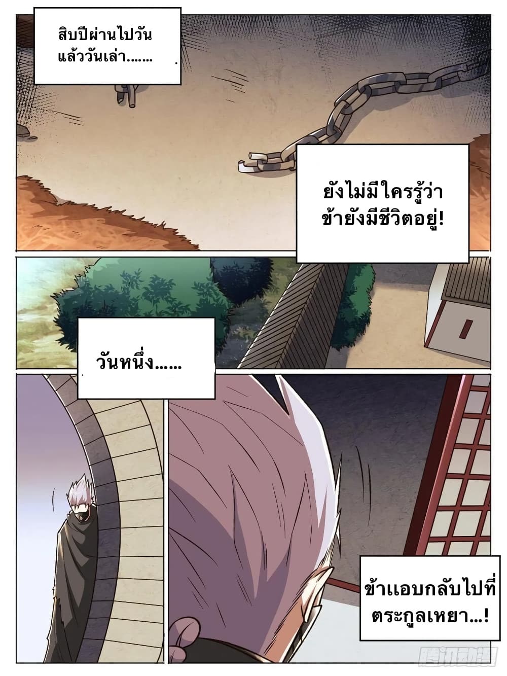 I'm God ข้าคือเทพเจ้า 27-27