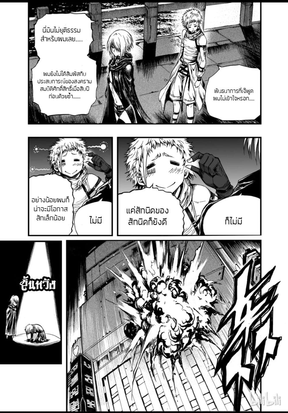 Bliss ~ End of Gods 6-6
