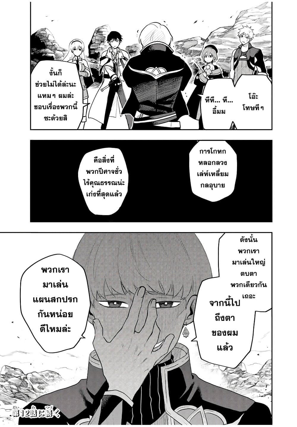 Mikata ga Yowa Sugite Hojo Mahou ni Toushite ita Kyuutei Mahou shi, Tsuihou Sarete Saikyou wo Mezasu 11-11