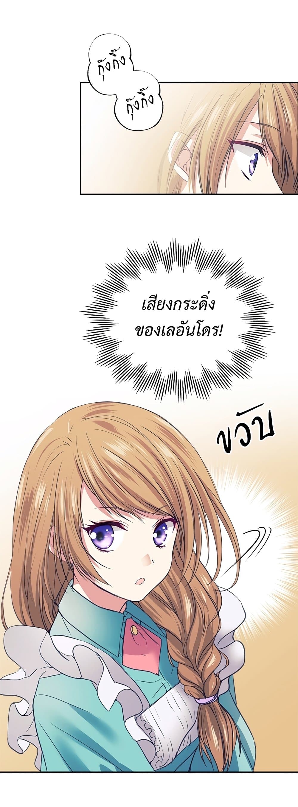 I Became a Duke’s Maid 2-2
