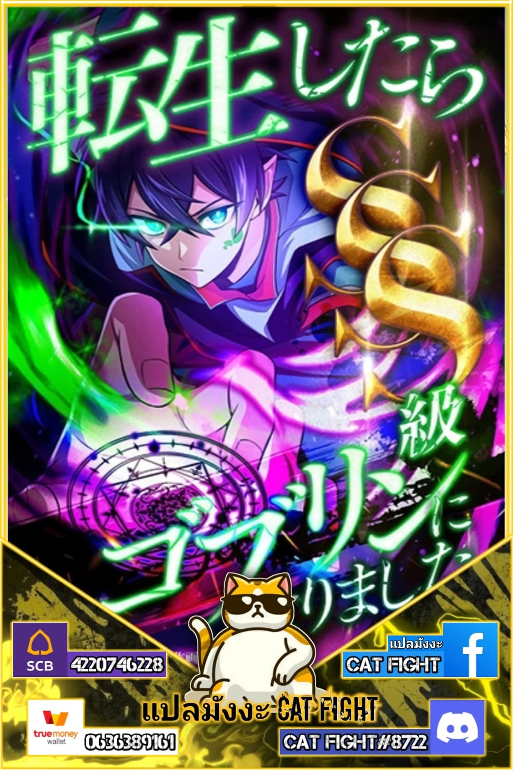 I Reincarnated as an SSS-Ranked Goblin 11-11