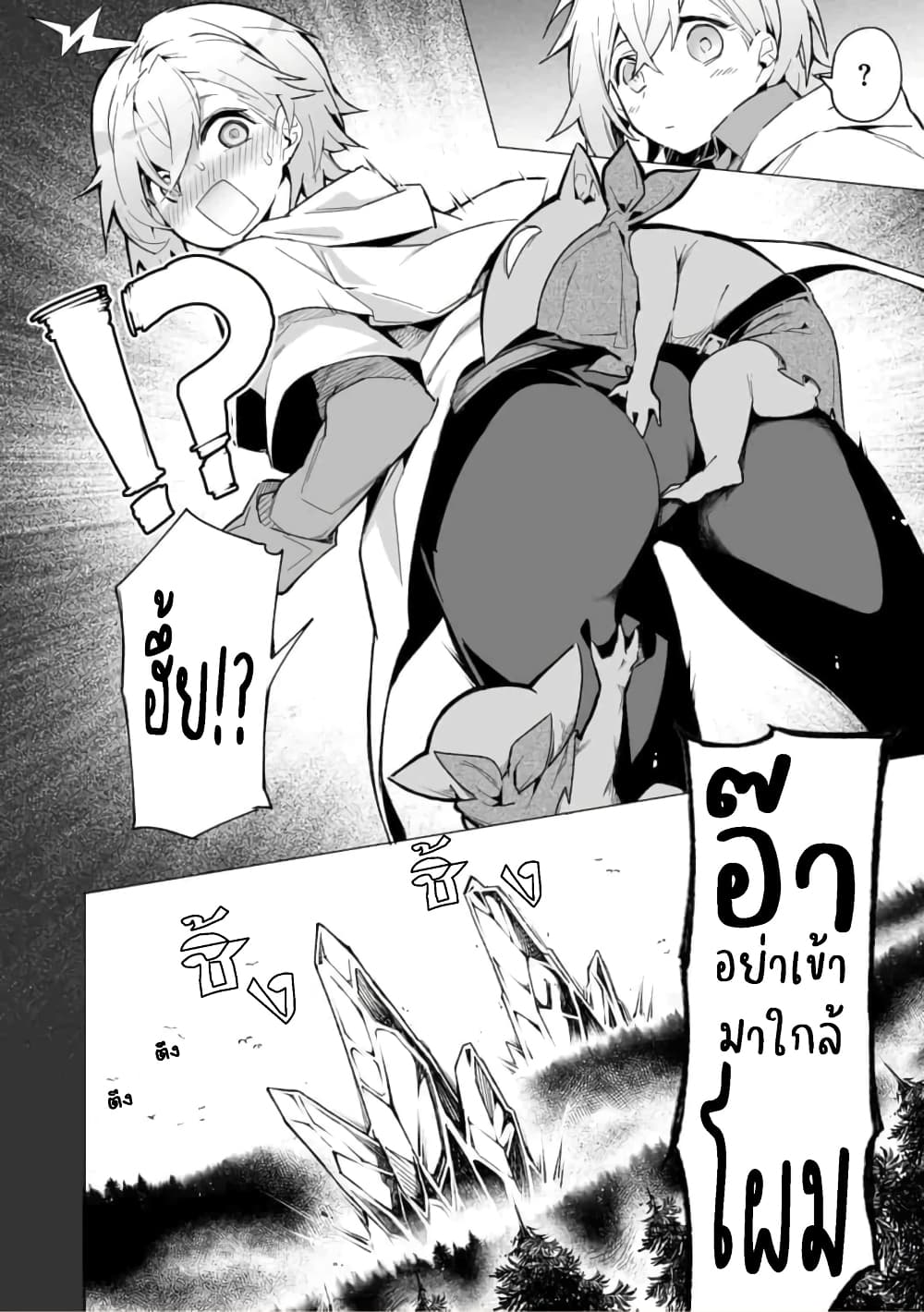 Saikyou no Chikara wo Te ni Ireta Kawari ni Onna ni Narimashita 2-2