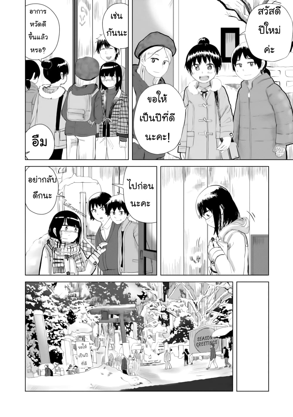Ore ga Watashi Ni Naru made 12-12