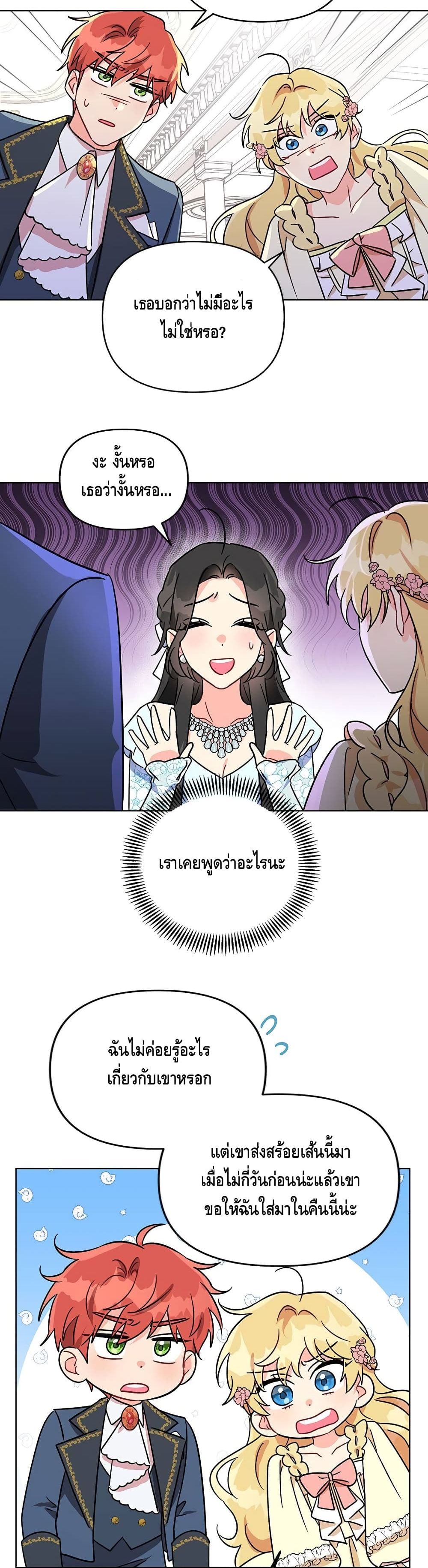 I Got Married To A Villain 3-3
