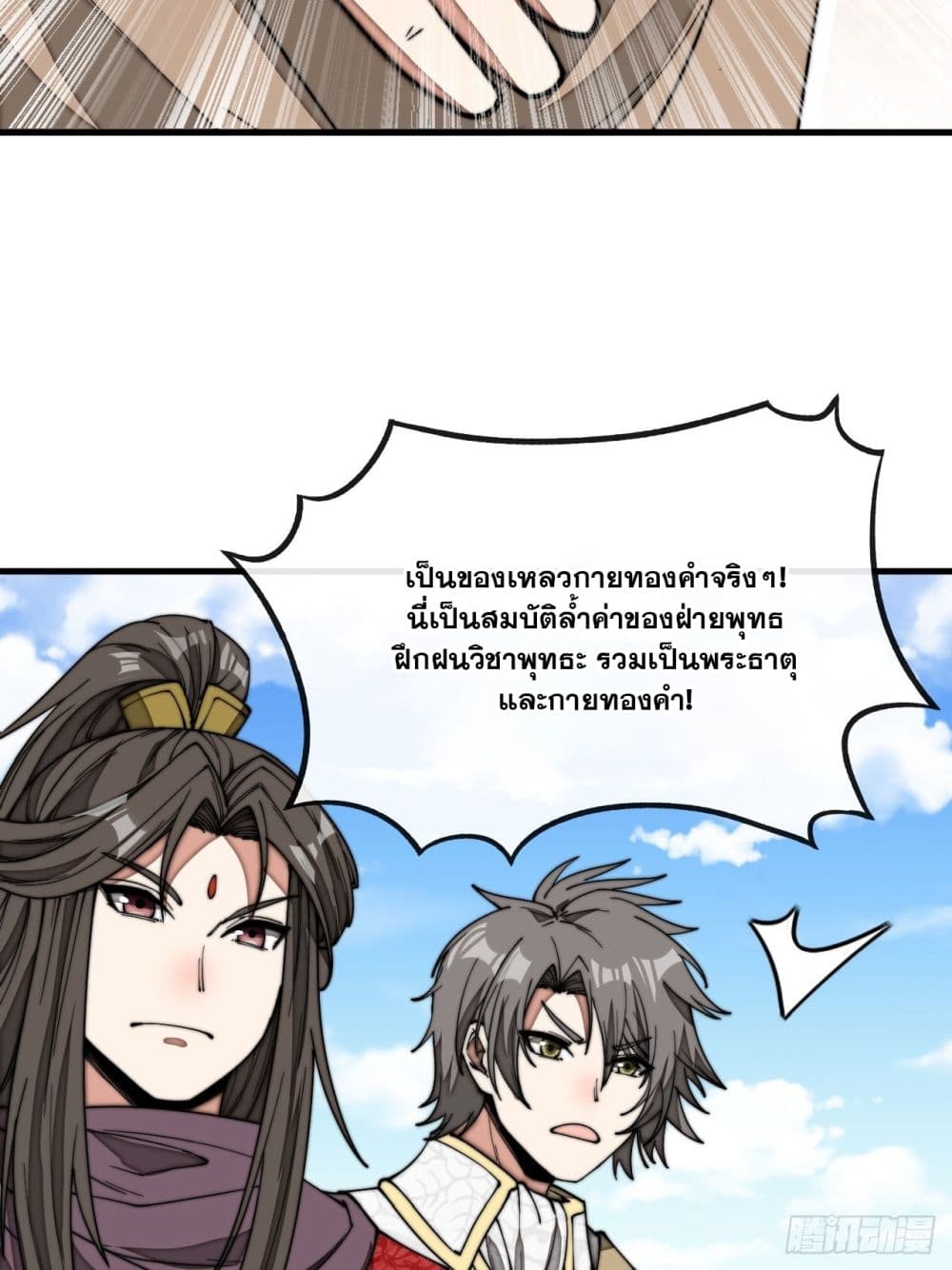 I'm Really Not the Son of Luck 119-119