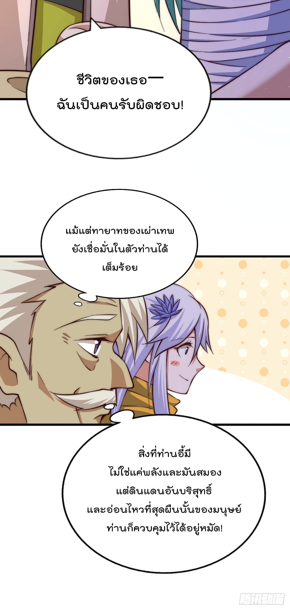 Who is your Daddy? ยอดยุทธ พ่อทุกสถาบัน 51-51