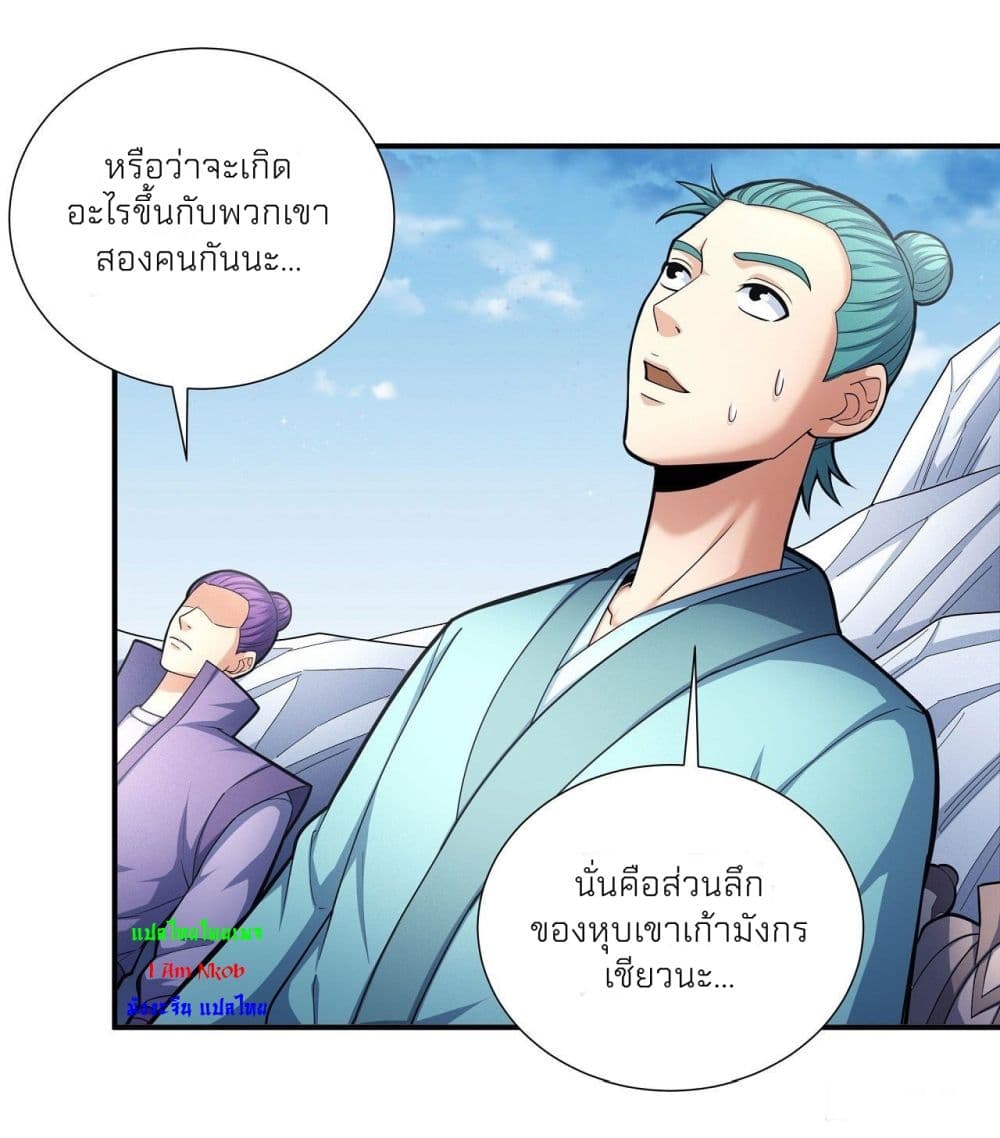 God of Martial Arts 486-486