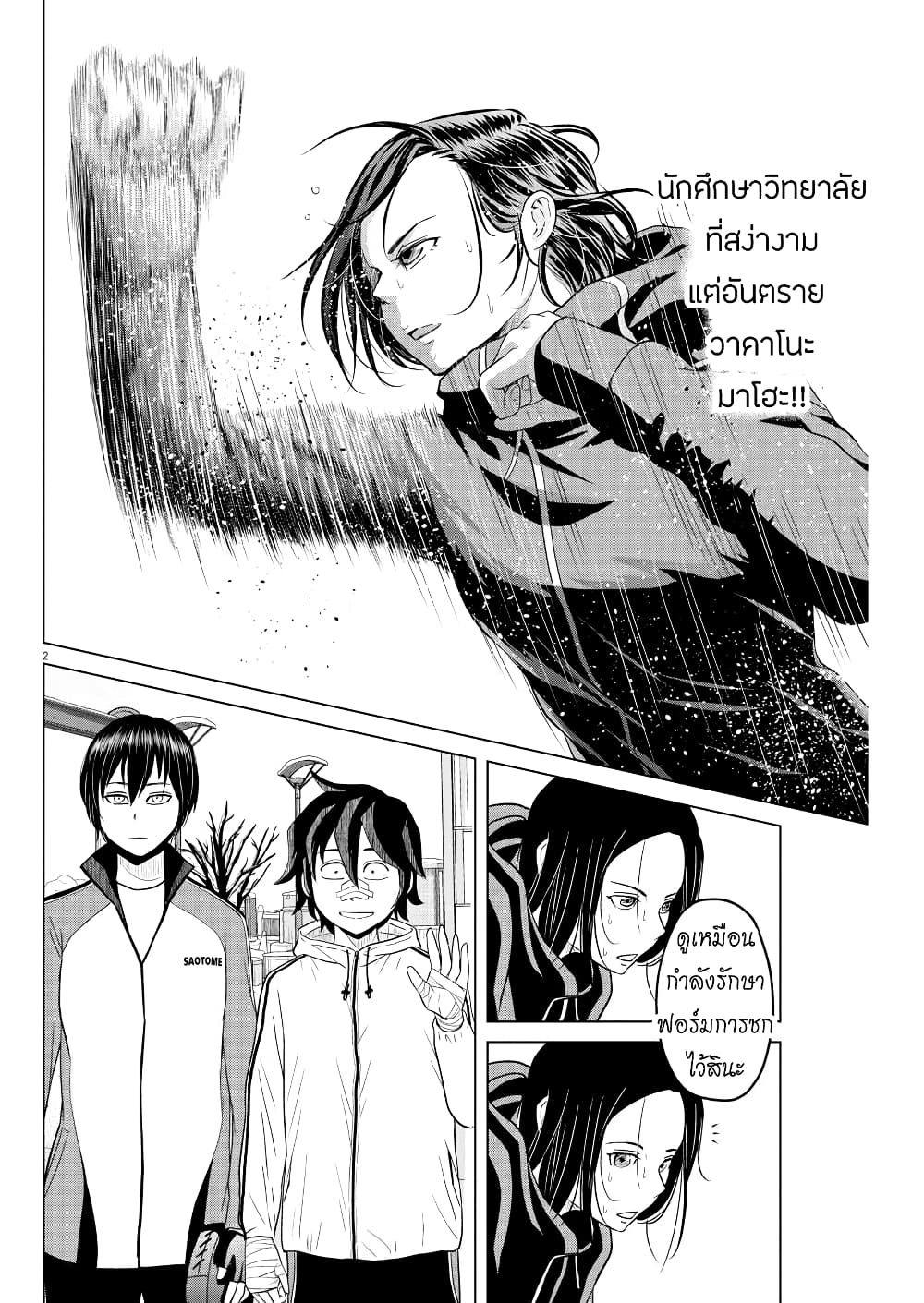Saotome girl, Hitakakusu 96-96
