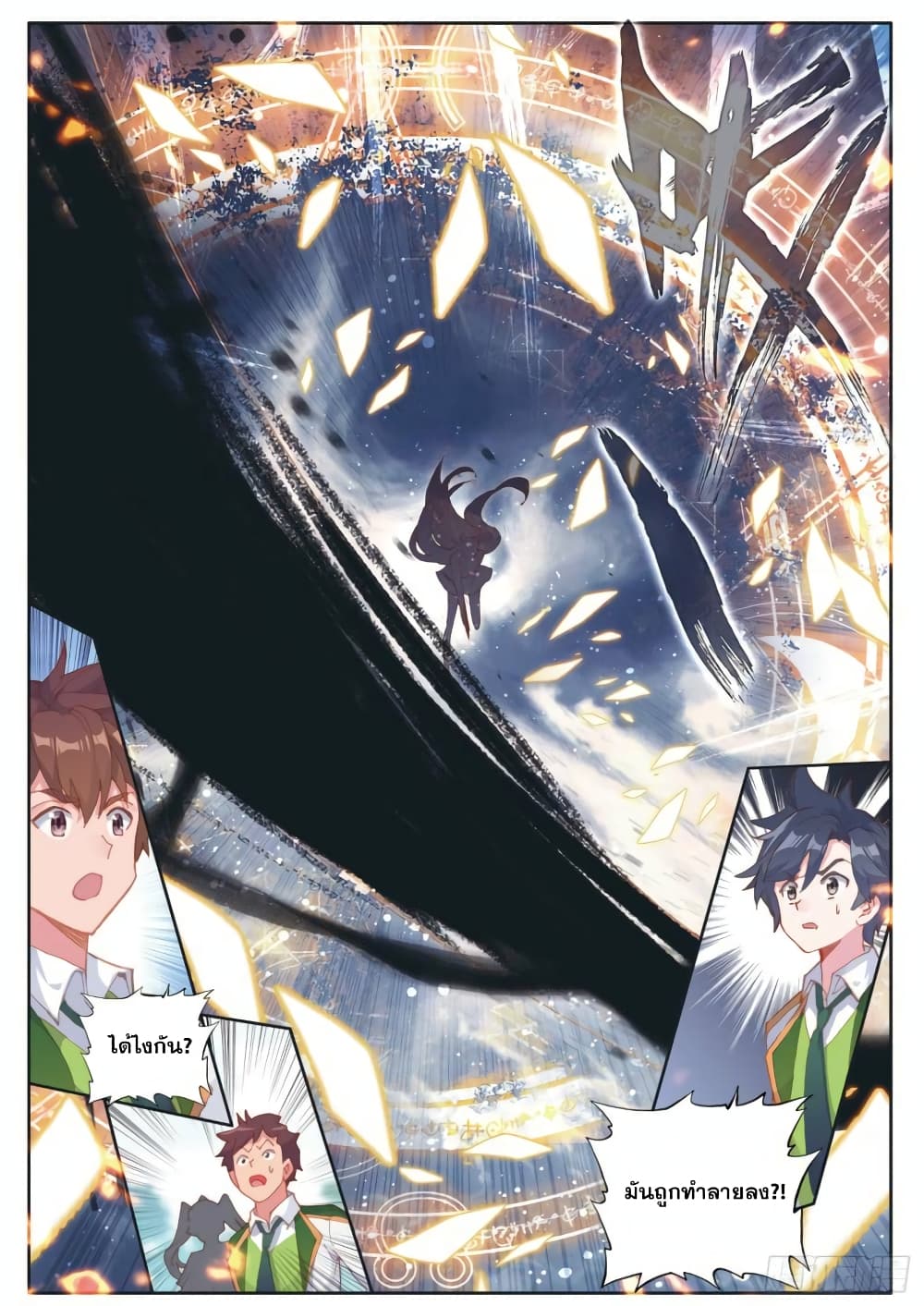 Douluo Dalu 3: The Legend of the Dragon King 188-หาพวก