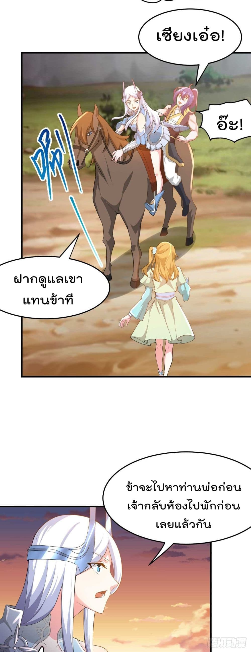 Immortal Husband on The Earth เซียนร้อยรักเขยนี้ขอบ่มเซียนให้พ่อตา 25-25