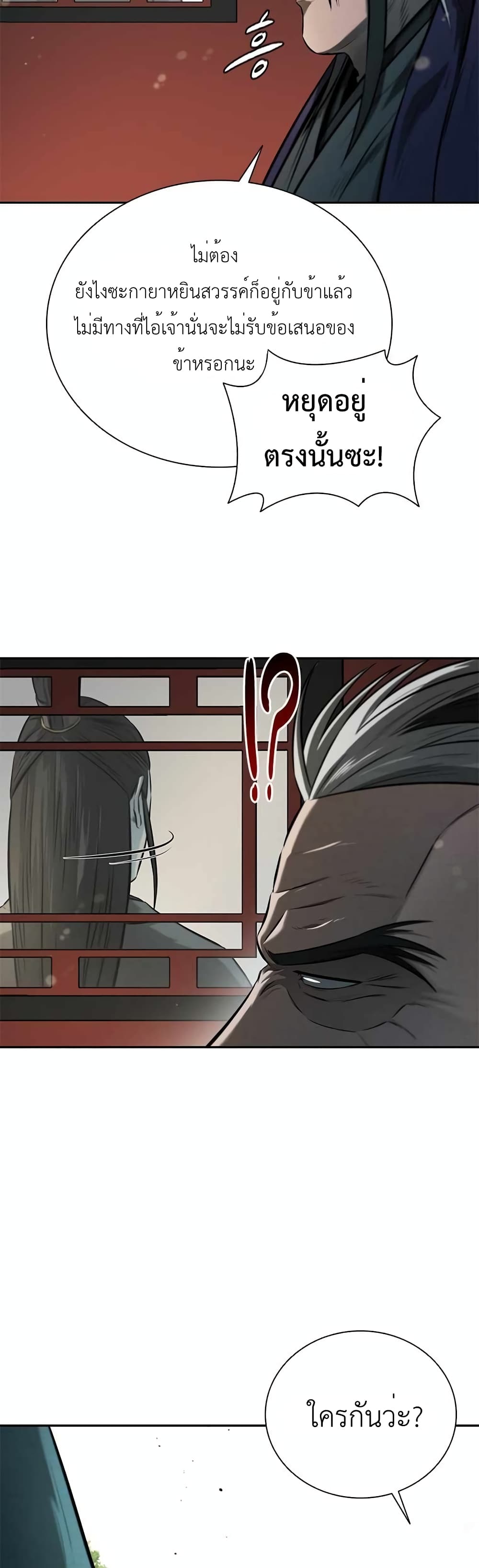 Moon-Shadow Sword Emperor 12-12