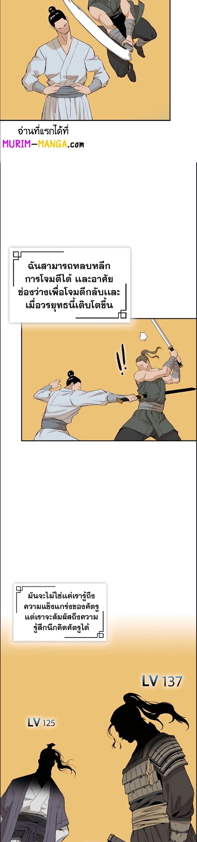 The Villainous Warrior 3-3