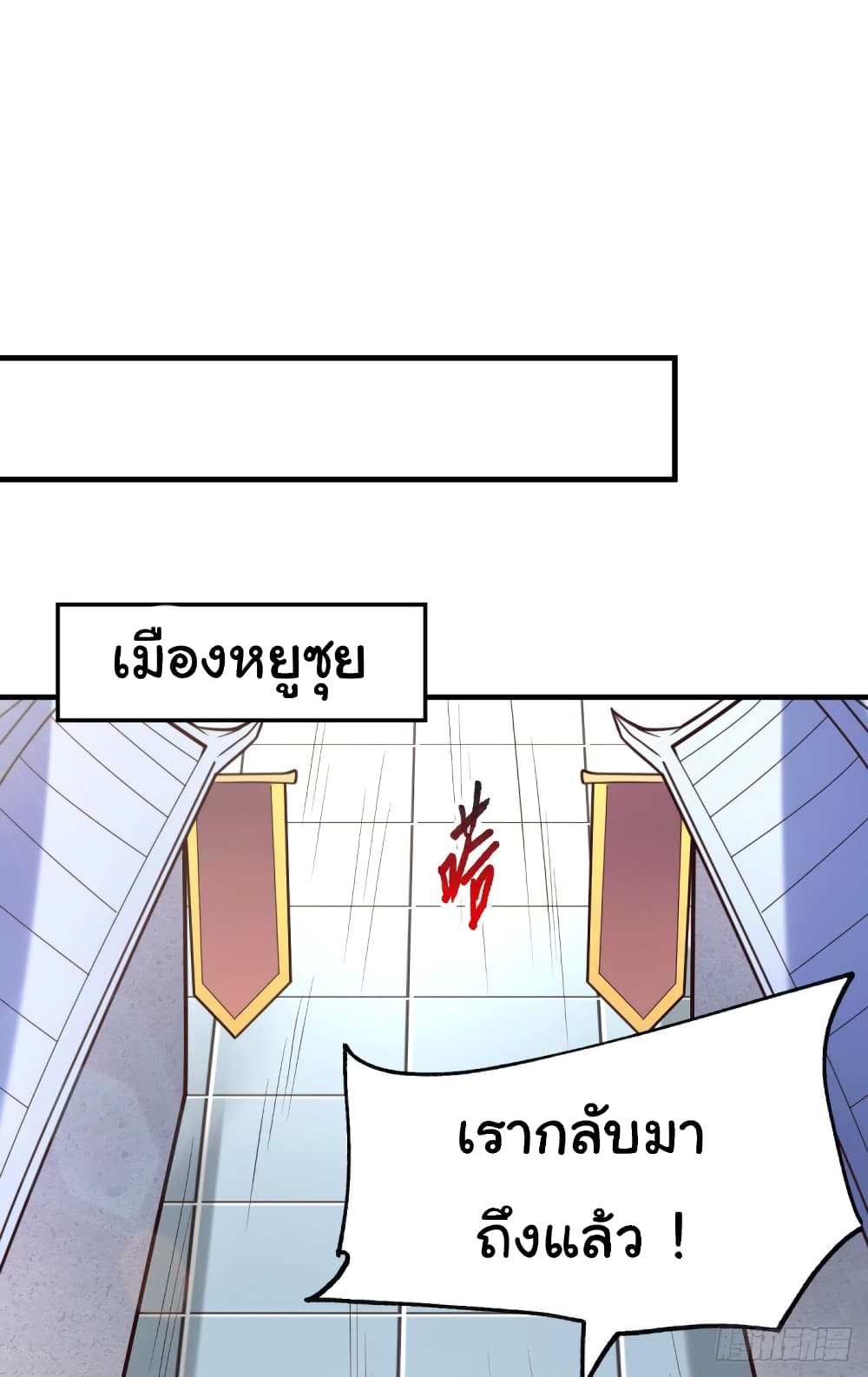 Immortal Husband on The Earth เซียนร้อยรักเขยนี้ขอบ่มเซียนให้พ่อตา 110-110