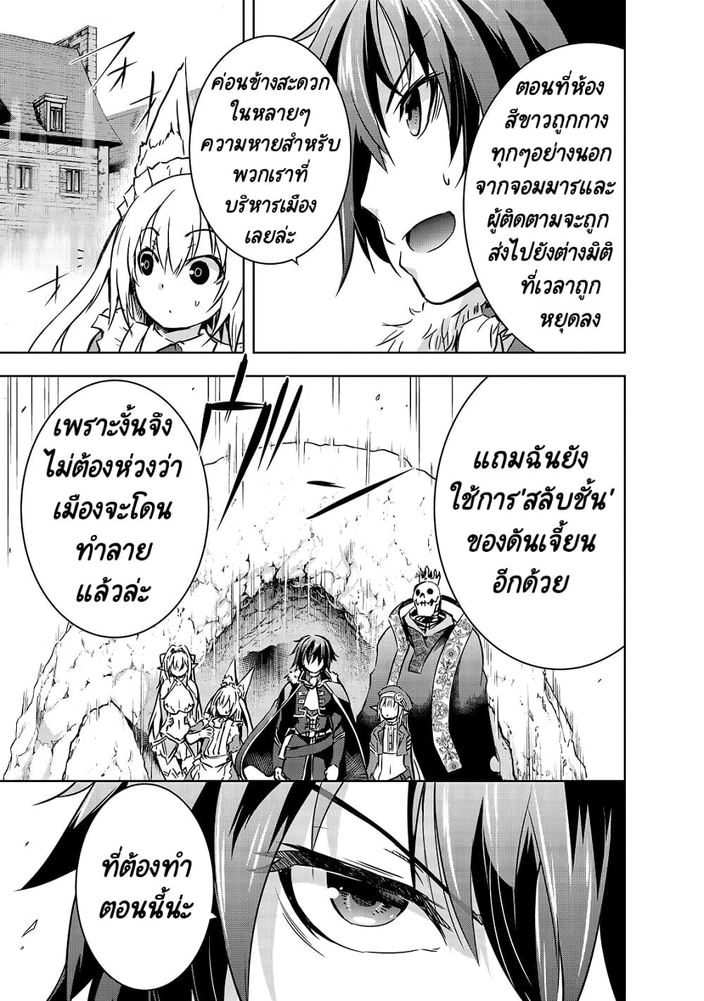 Maou-sama no Machizukuri! ~Saikyou no Danjon wa Kindai Toshi~ 18-18