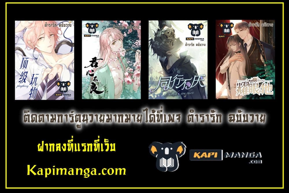 Top Plaything นายคือของเล่นของฉัน เพียงผู้เดียว 35-35