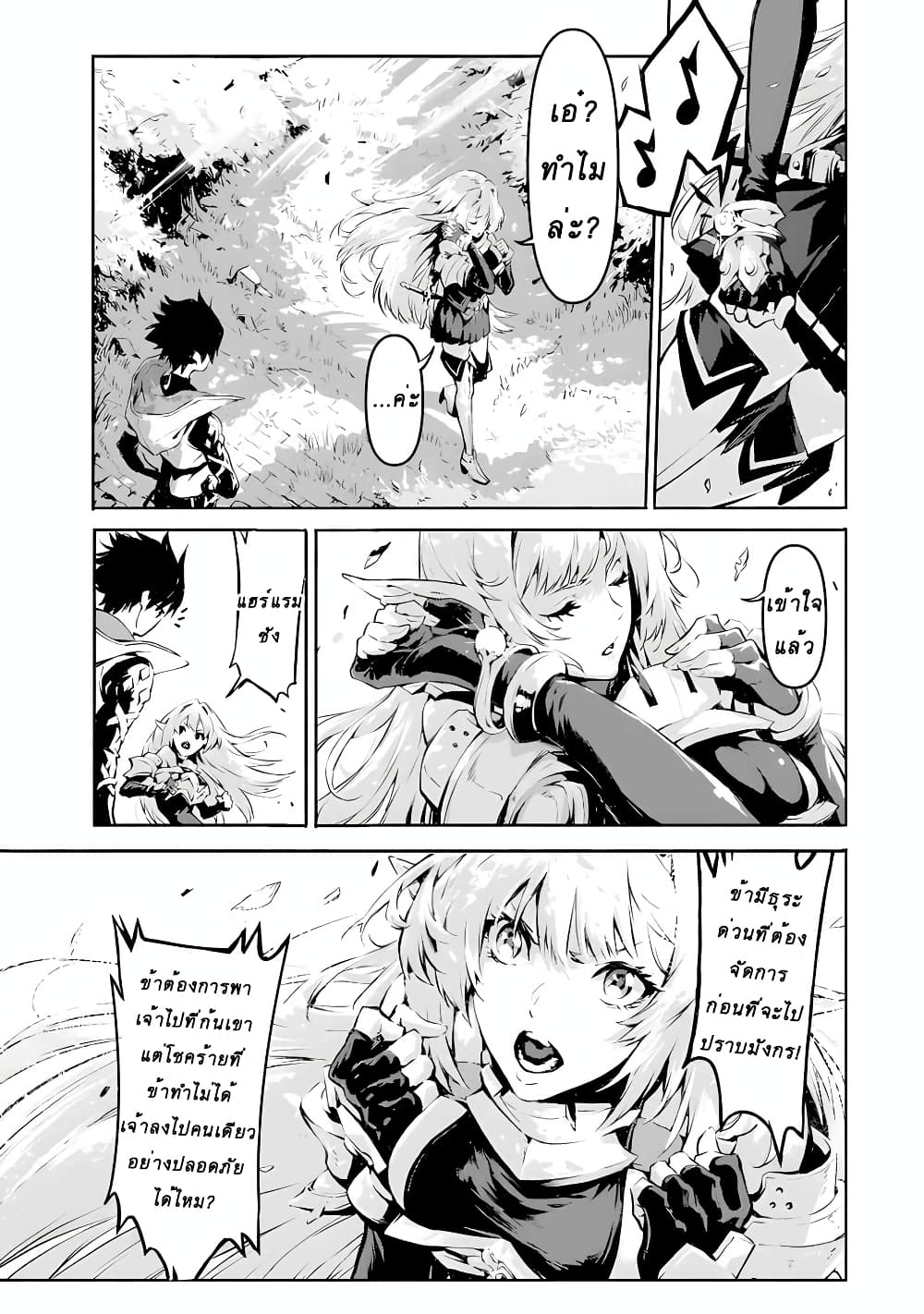 The God Slaying Demon King 1-1