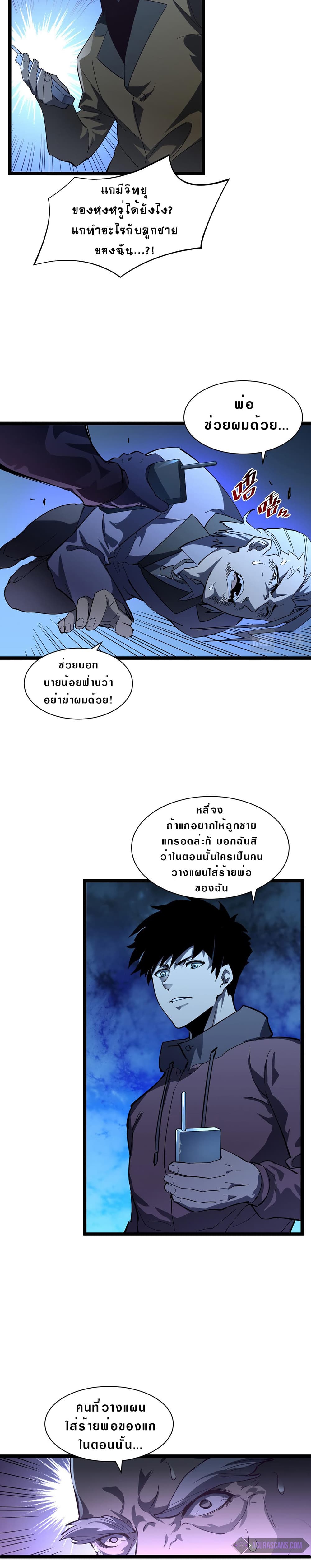 Rise From The Rubble เศษซากวันสิ้นโลก 57-57