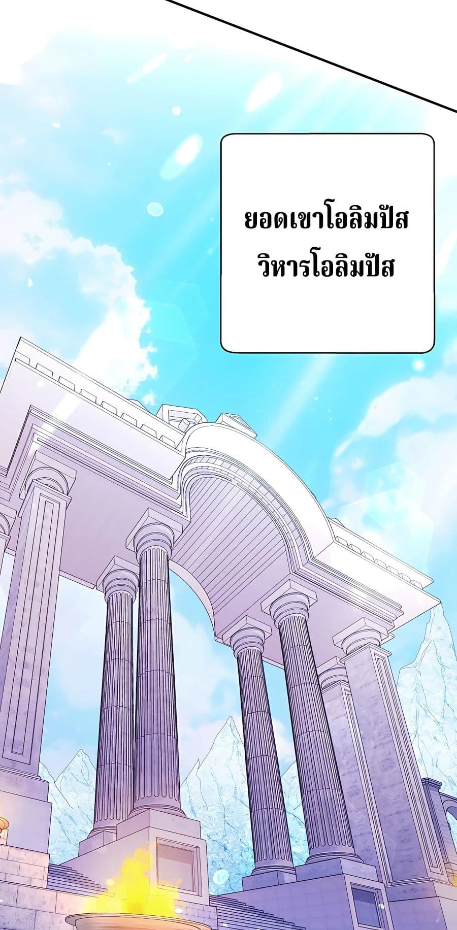 The Part-Time Land of the Gods 49-49