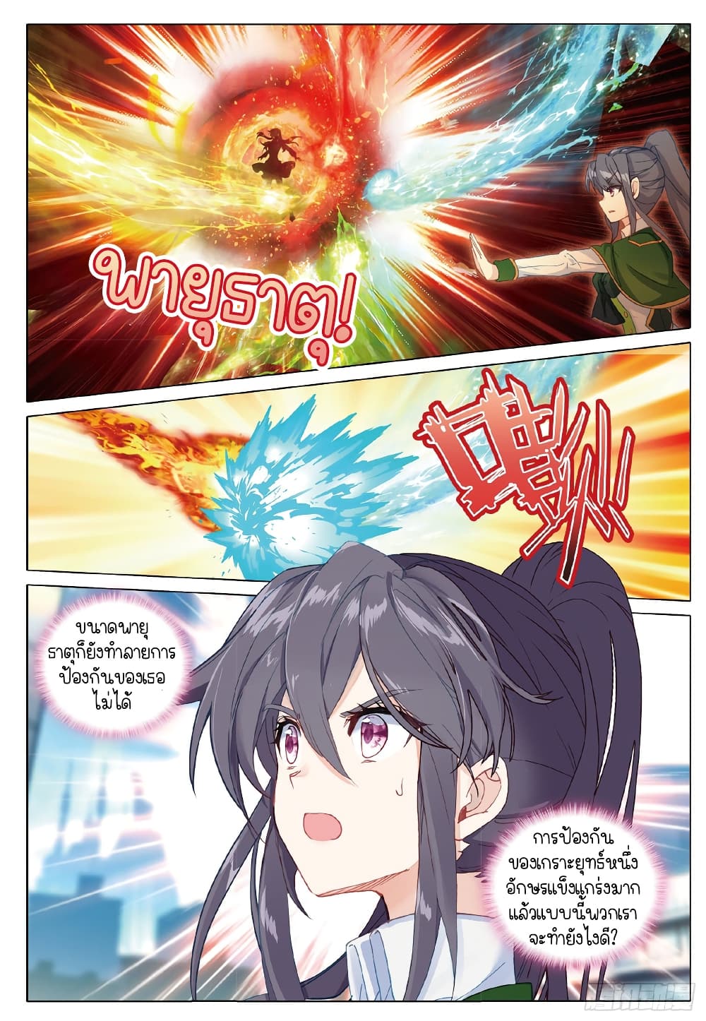 Douluo Dalu 3: The Legend of the Dragon King 258-ความโกรธของหยานเฟิง