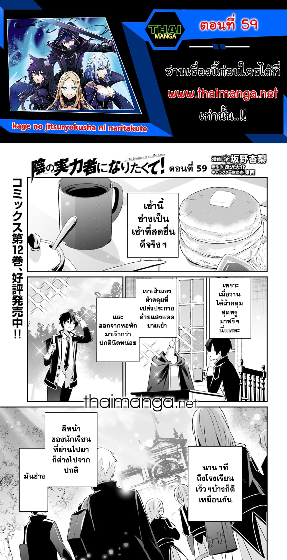Kage no Jitsuryokusha ni Naritakute! อยากเป็นพลังในเงามืด 59-59