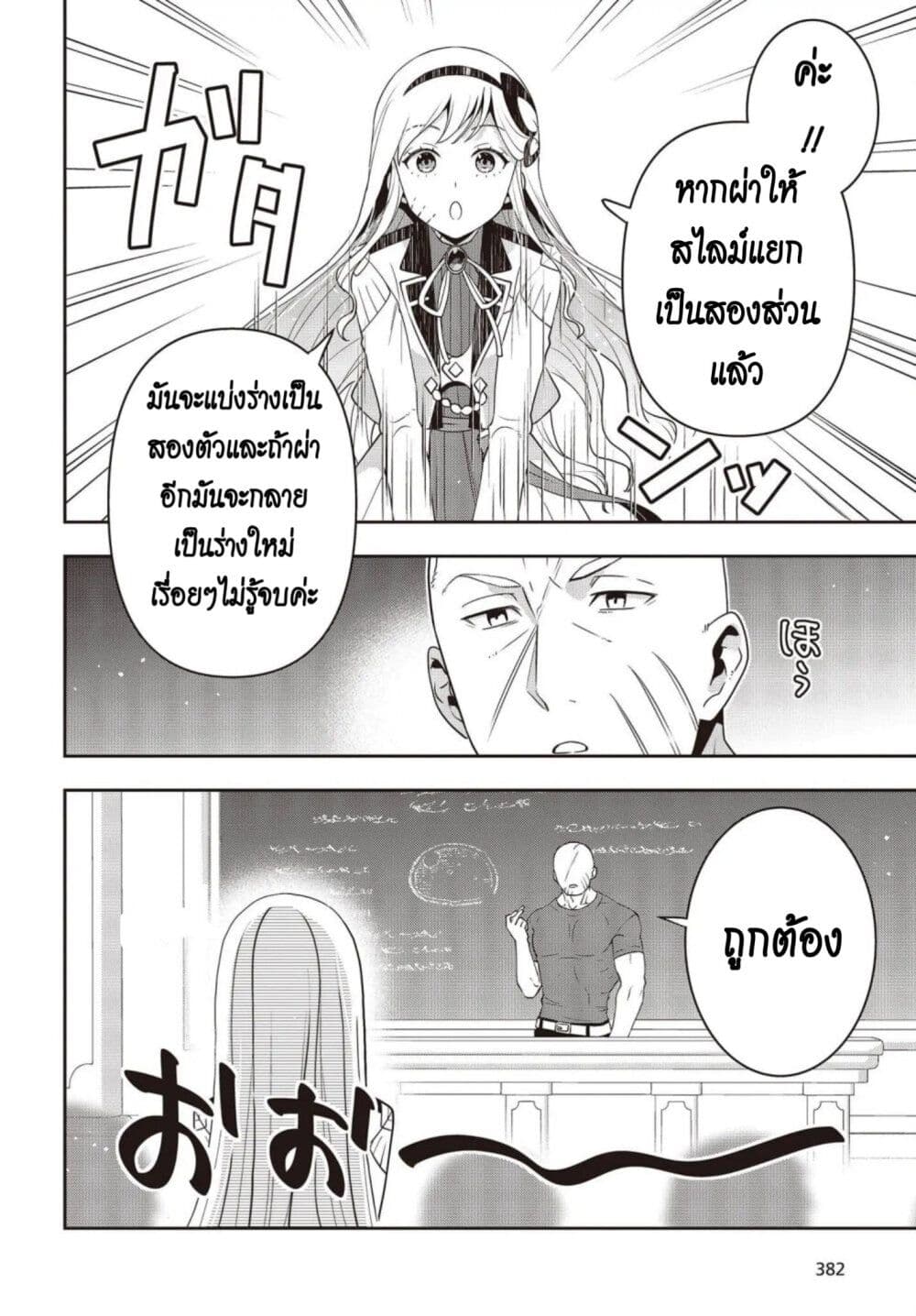 Tanaka Family Reincarnates ครอบครัวทานากะเกิดใหม่ค่า~ 27-27