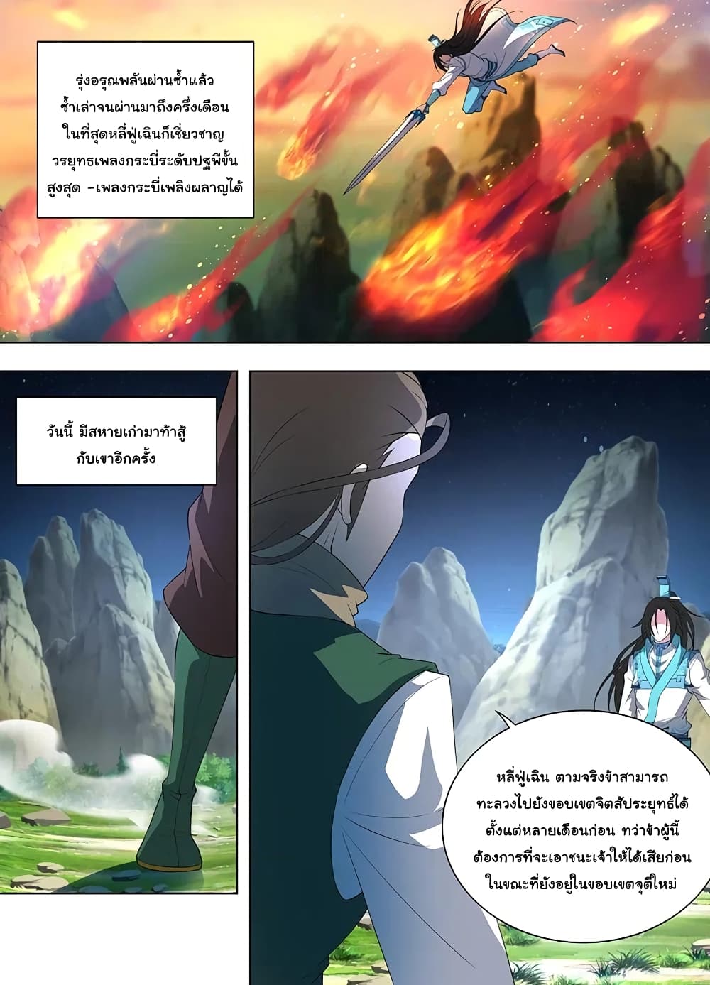 Yong Heng Zhi Zun เปิดบันทึก ราชาอมตะ 261-261