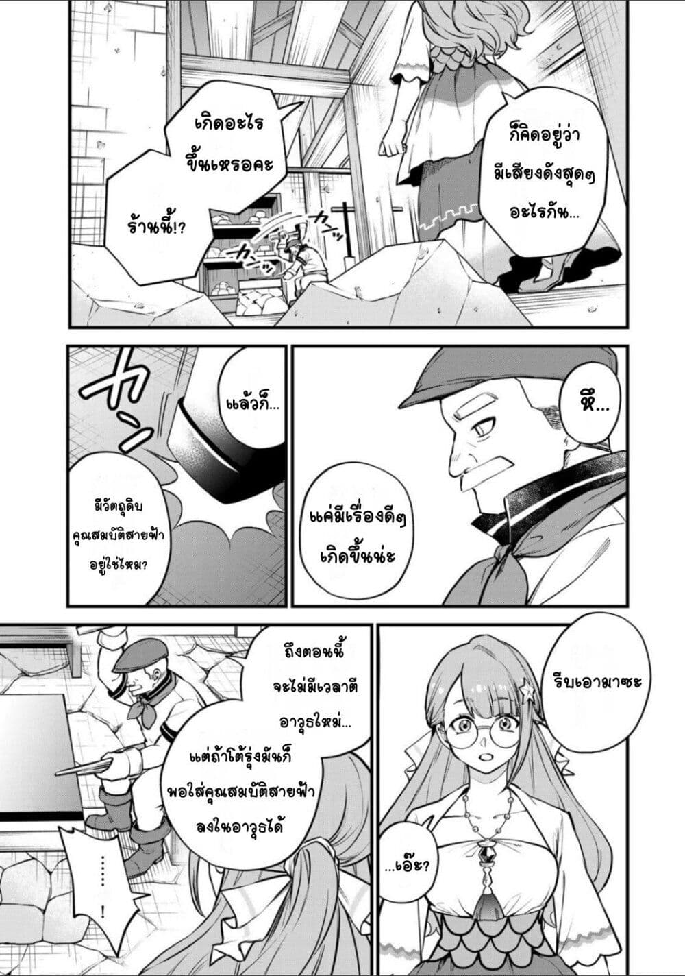 Sekai Saikyou no Majo, Hajimemashita - Watashidake "Kouryaku Saito" wo Mireru Sekai de Jiyuu ni Ikimasu 18-18