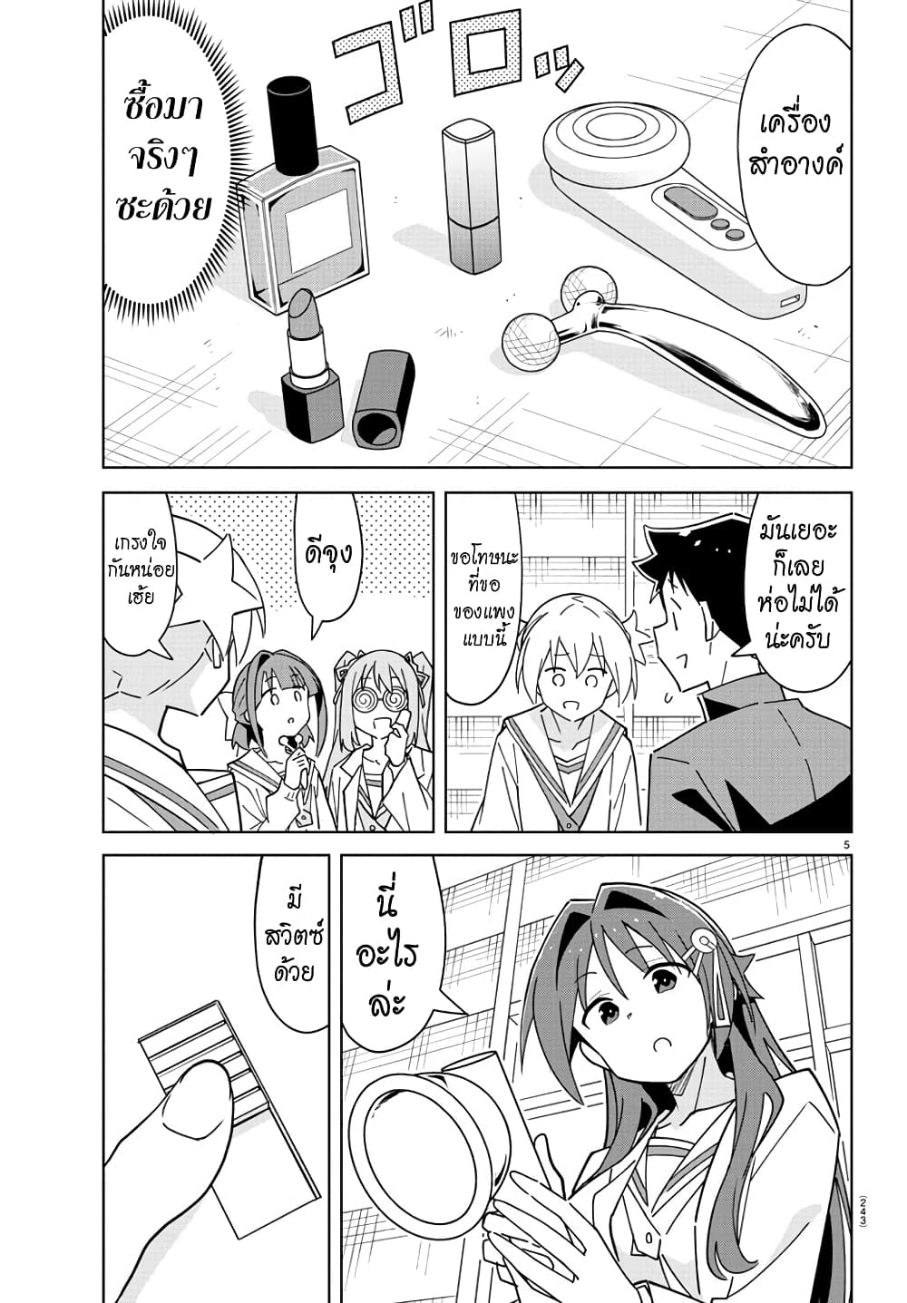Atsumare! Fushigi Kenkyubu 314-ความแปลกของสิ่งตอบแทน