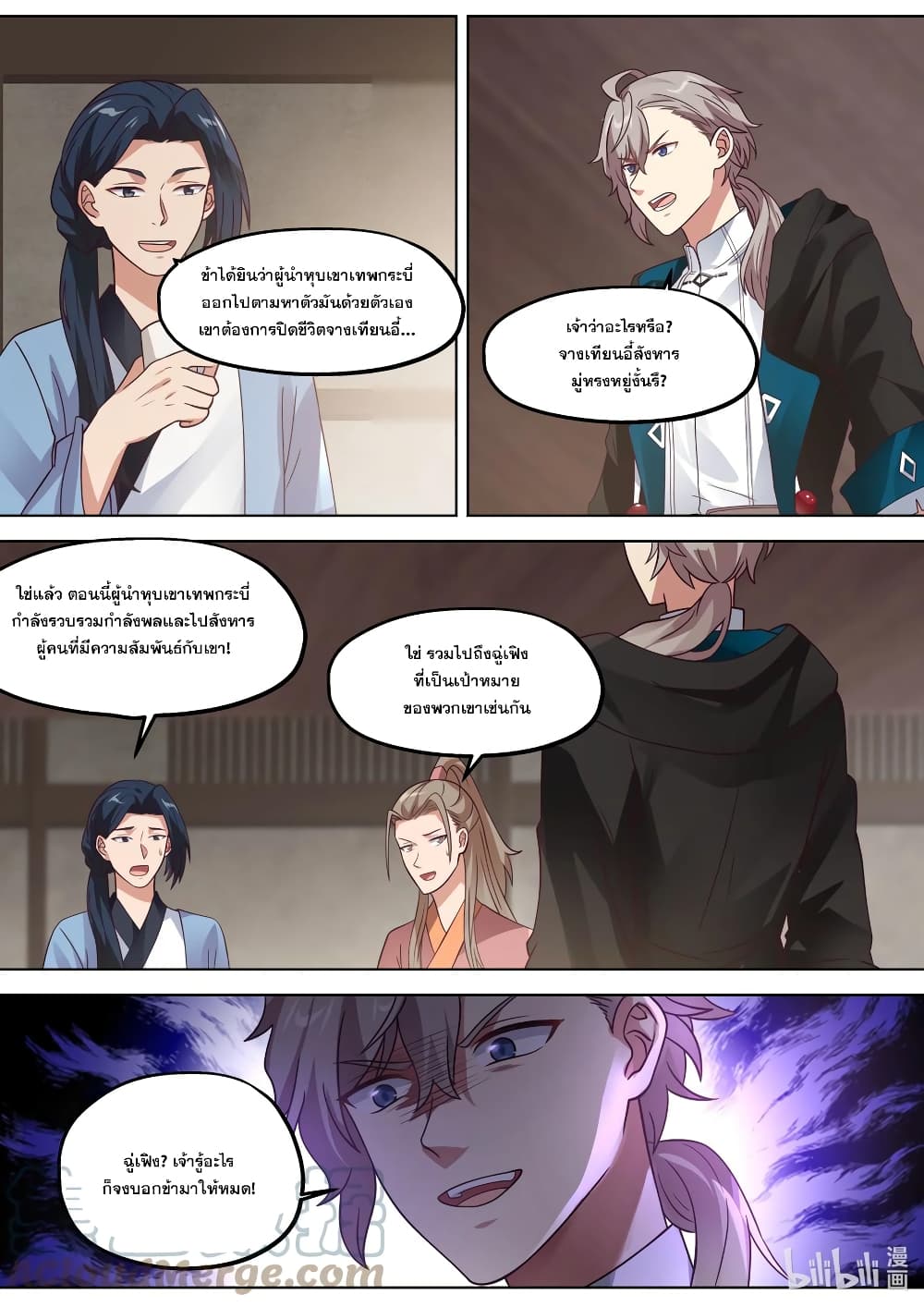 Martial God Asura 341-ความโกรธปะทุขึ้น