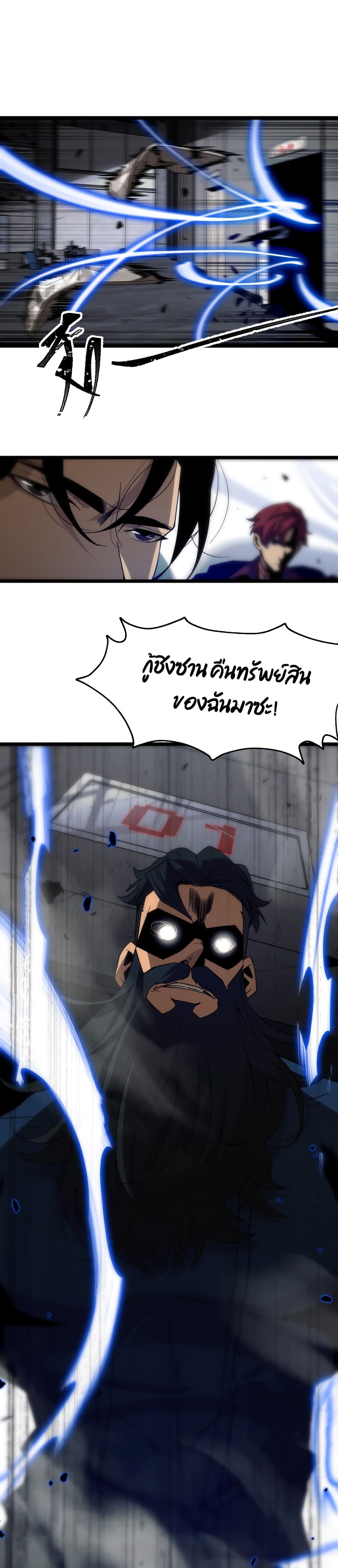 World's Apocalypse Online หมื่นสวรรค์สิ้นโลกา 55-55