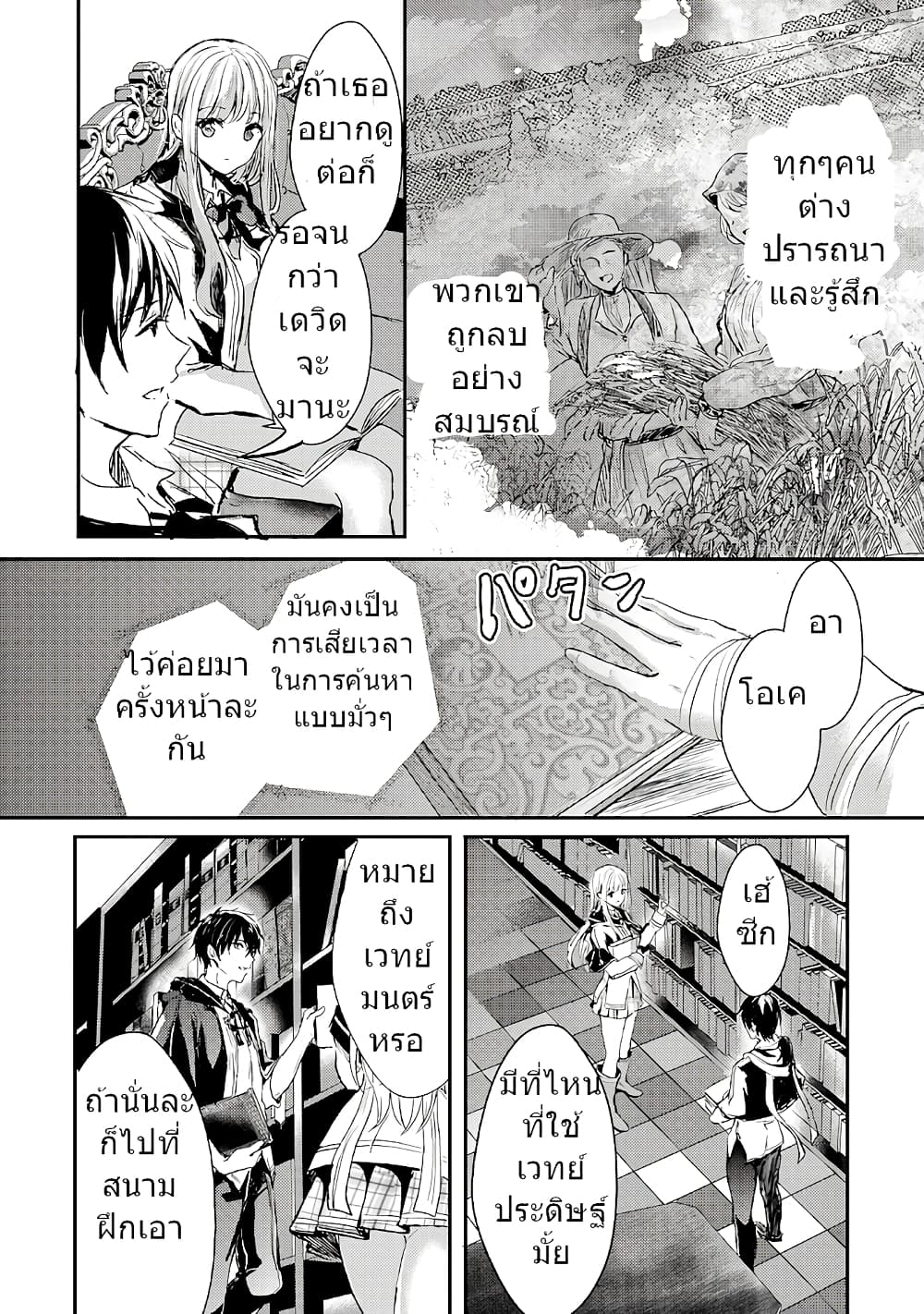 Oujo Denka wa Oikari no you desu เลติเชียลโกรธซะแล้วสิ (องค์หญิงทรงโกรธแล้วค่ะ) 4-4
