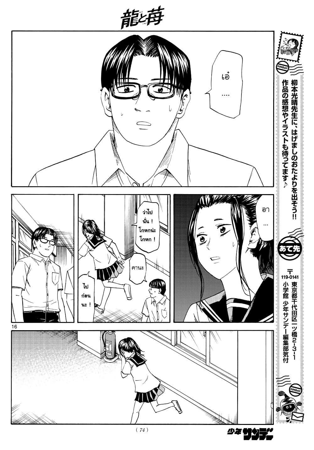 Ryuu to Ichigo 24-สองเดือน