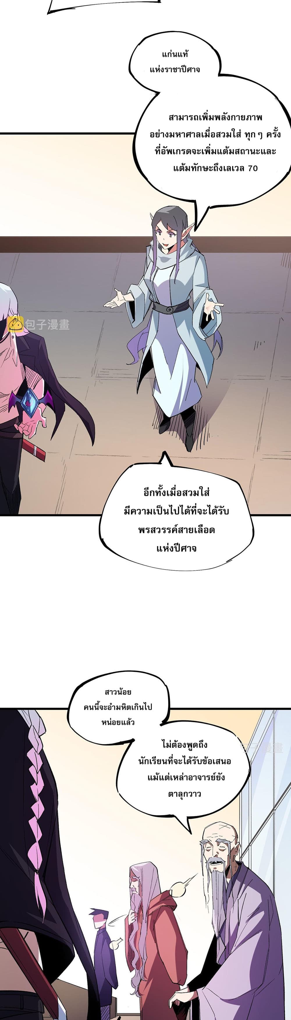 Job Changing for the Entire Population: The Jobless Me Will Terminate the Gods ฉันคือผู้เล่นไร้อาชีพที่สังหารเหล่าเทพ 19-19