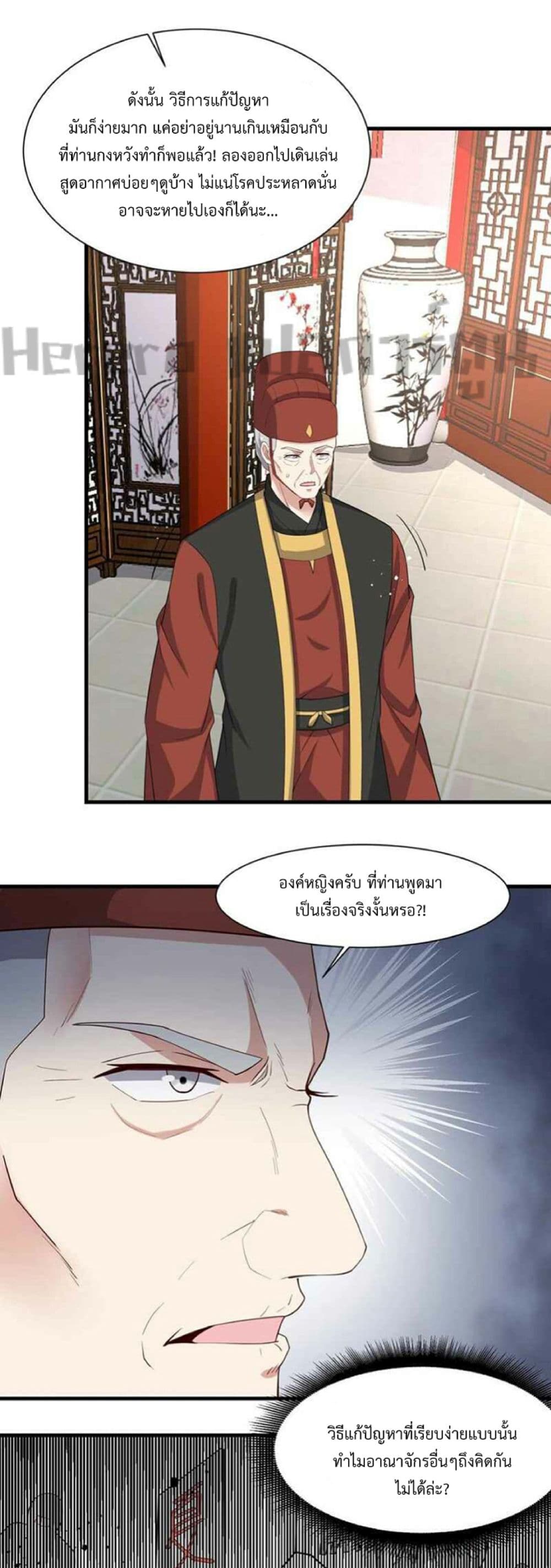 Super Warrior in Another World ทหารเซียนไปหาเมียที่ต่างโลก 248-248