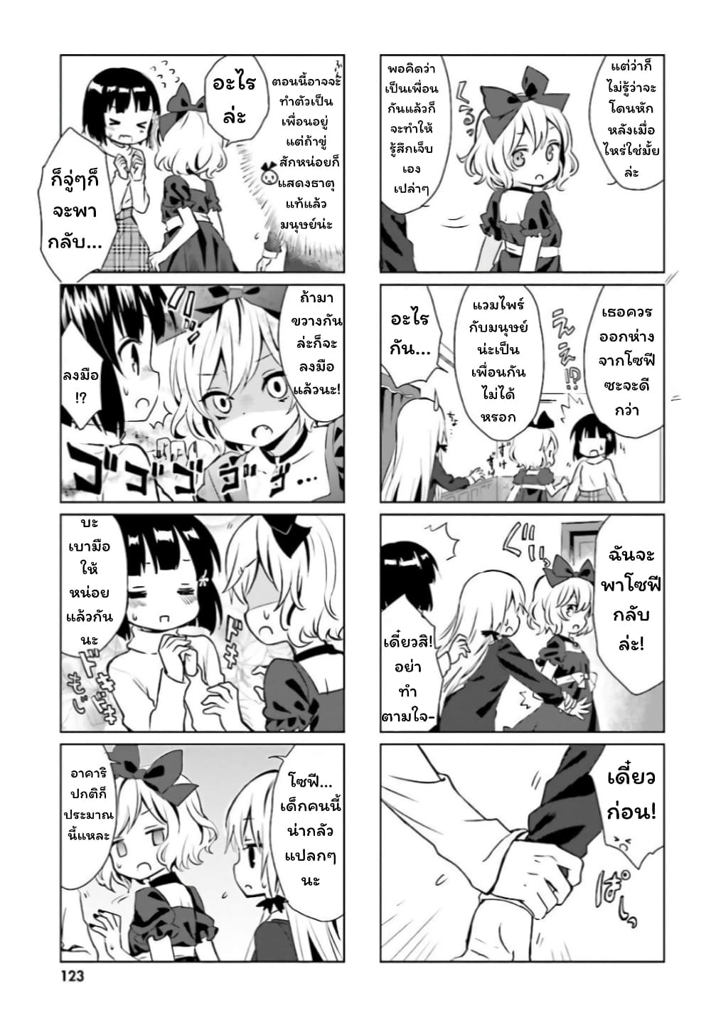 Tonari no Kyuuketsuki-san 10-เอลลี่กับอาคาริ