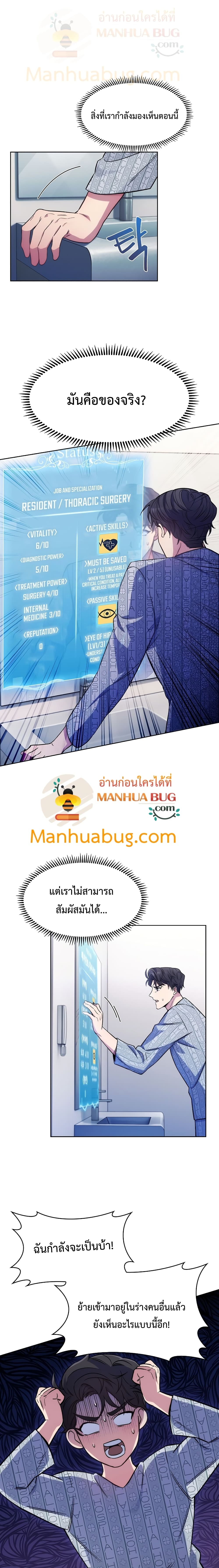 Level-Up Doctor 2-2
