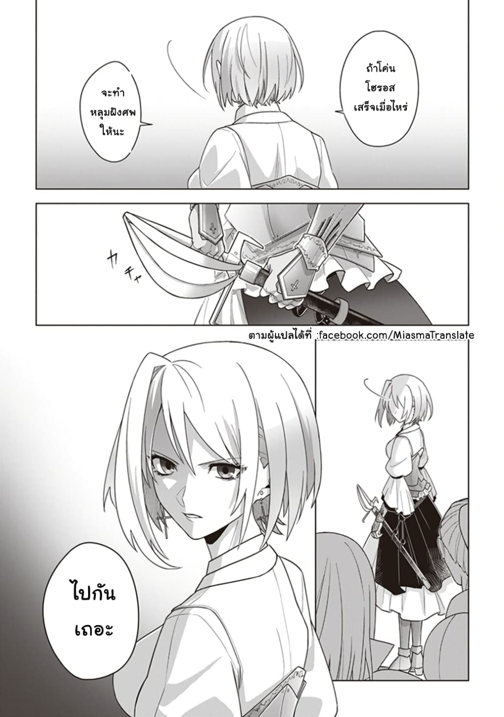 Kuraki Kyuuden no Shisha no Ou 8-8