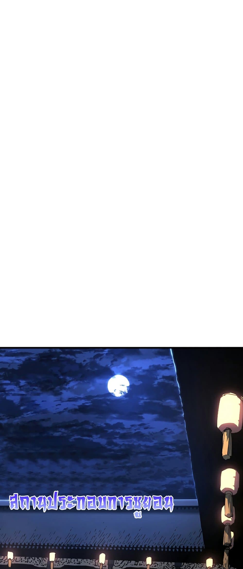 Reaper of the Drifting Moon 59-59