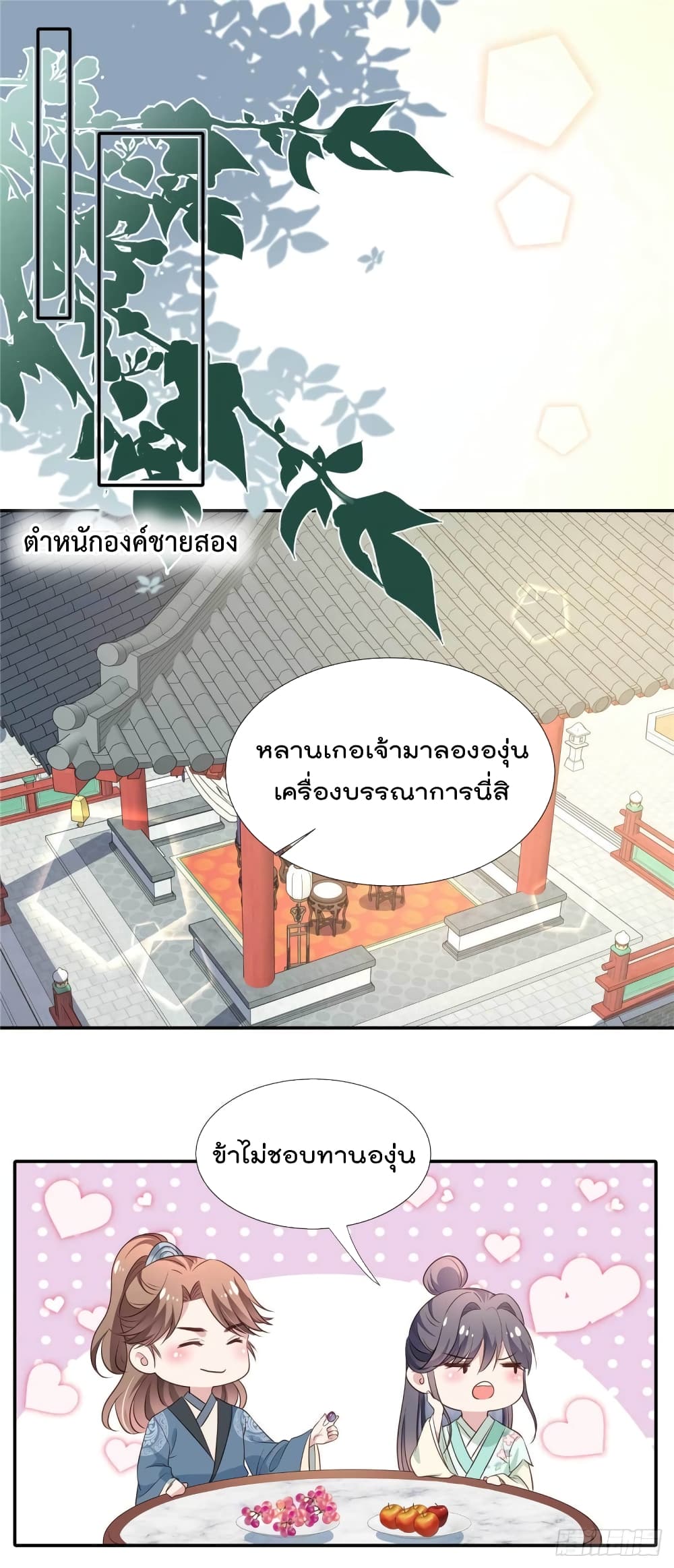 Stunning female doctor, Prince you just follow me องค์รัชทายาท ท่านต้องเชื่อฟังหมออย่างข้านะ 33-33
