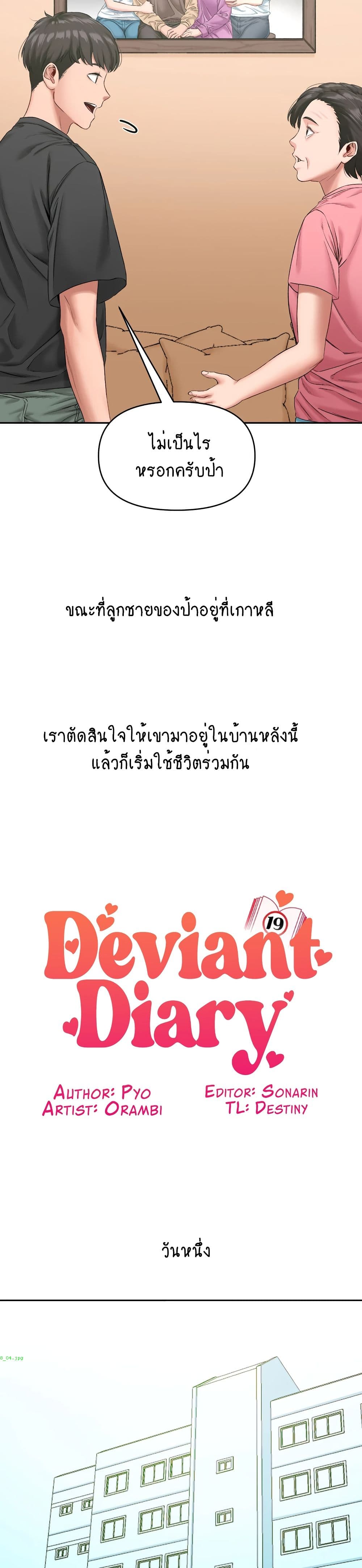Deviant Diary 8-8