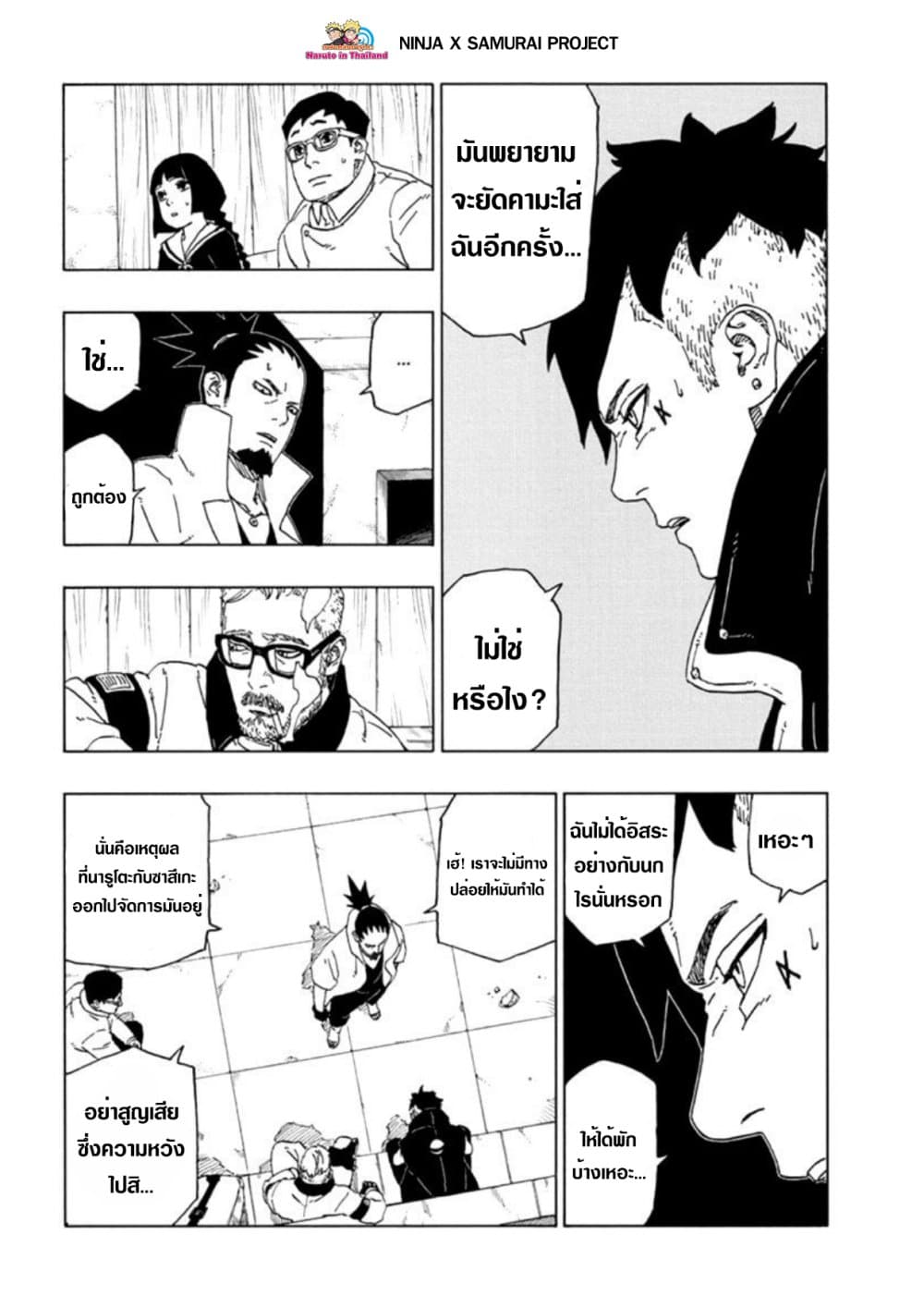 Boruto 50-ค่าที่เป็นไปได้