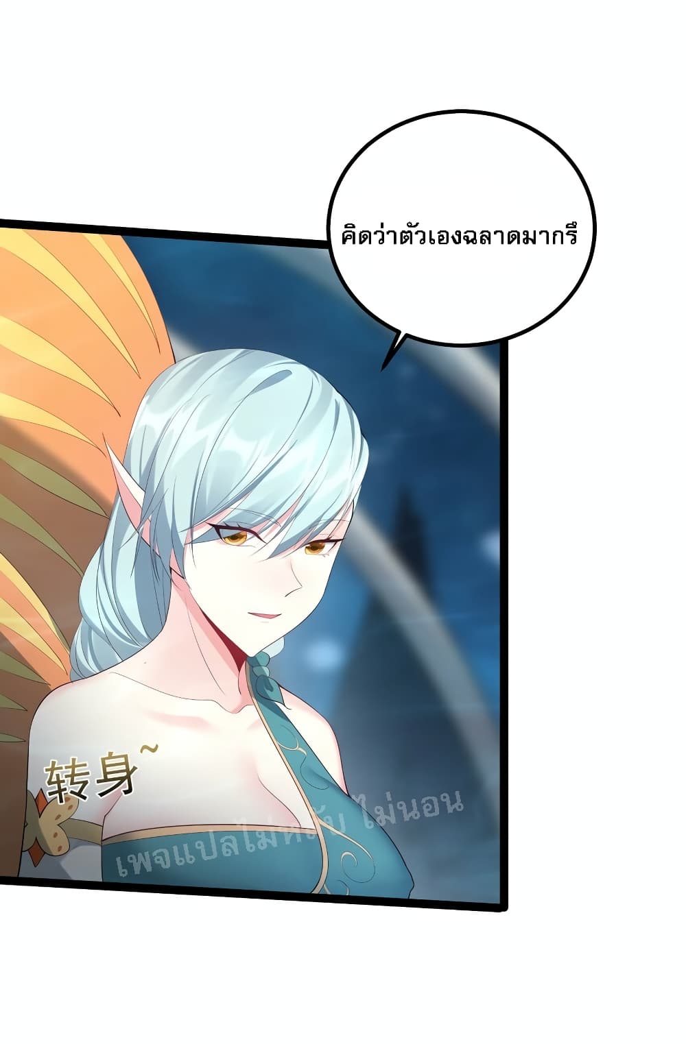 Rebirth is the Number One Greatest Villain ดันเกิดใหม่เป็นสุดยอดวายร้ายหมายเลขหนึ่ง 118-118